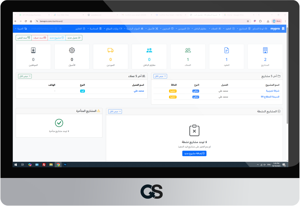 مميزات نظام ادارة مشاريع المقاولات بناء برو