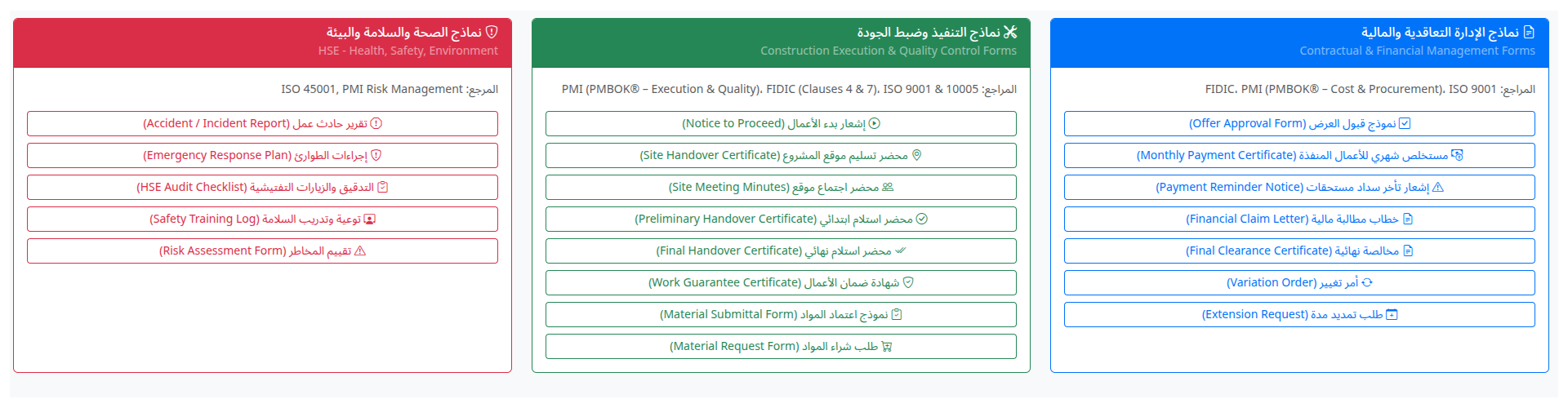 نماذج إدارة المشاريع الجاهزة: تنظيم، متابعة، وتنفيذ المشاريع بكفاءة